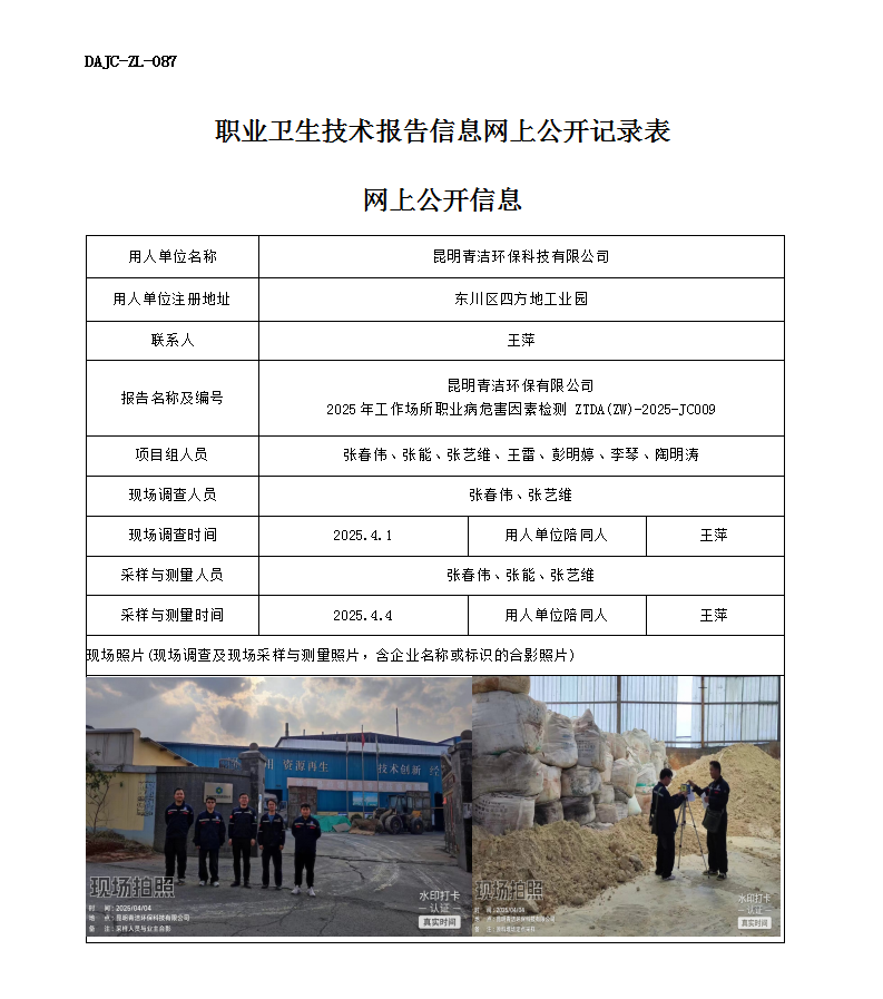 公示-JC009--昆明青潔環(huán)保有限公司網上公開信息_01.png